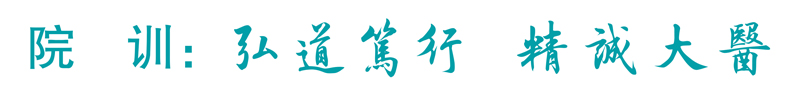 院训.jpg